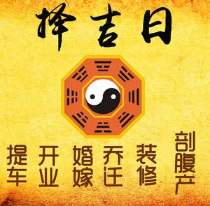 韶关市择吉日