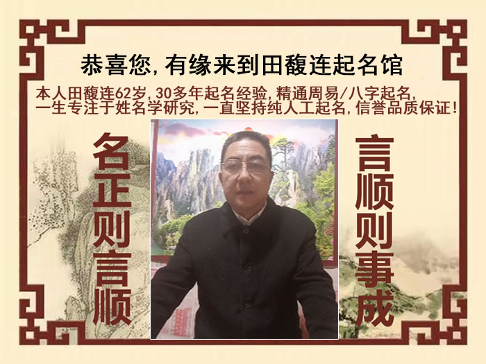 韶关市尚名轩田馥连起名