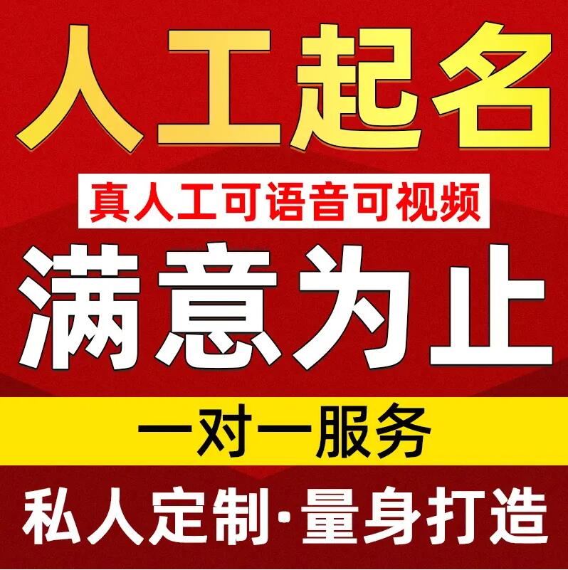  韶关市取名/改名 找田老师