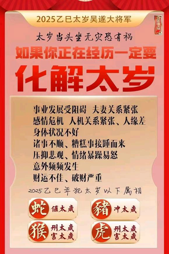  韶关市怎么化太岁-化太岁找田大师- 一对一人工解答